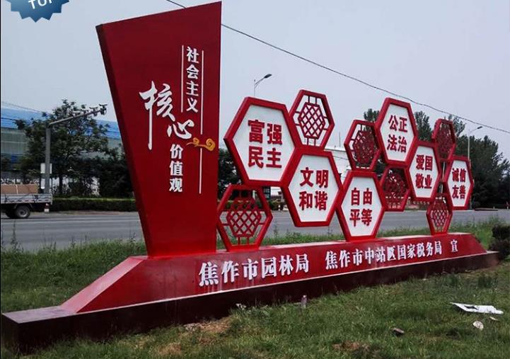 滁州社会主义核心价值观宣传栏