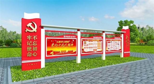 滁州党建宣传栏设计制作