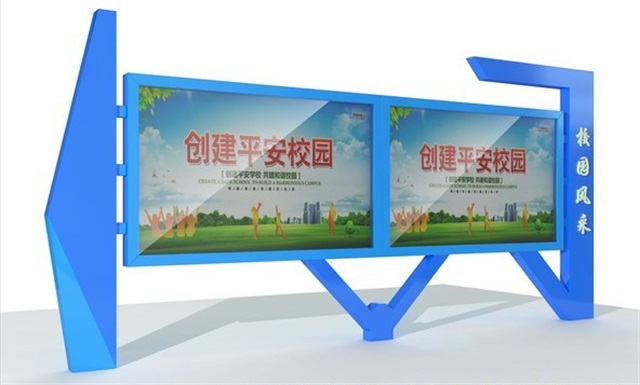 滁州校园广告牌宣传栏的设计