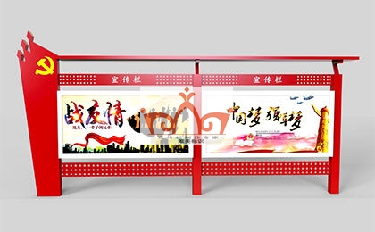 滁州党建宣传栏
